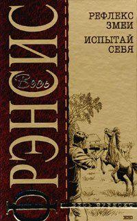 Испытай себя