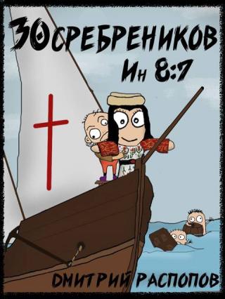 Испытание славой