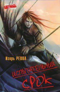 Испытательный срок