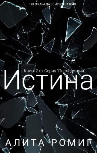 Истина