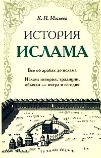 История ислама