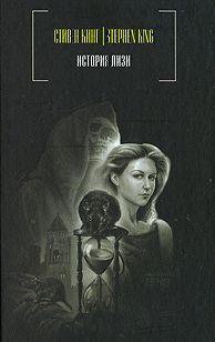 История Лизи