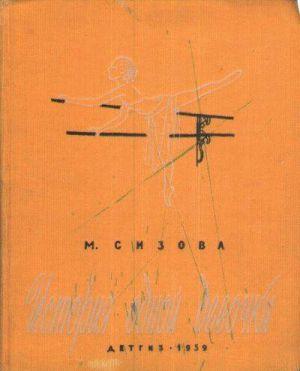 История одной девочки