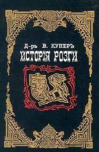 История розги