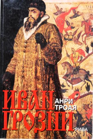 Иван Грозни