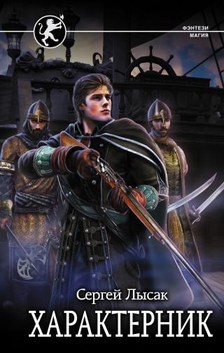 Иван Мореход