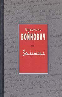 Иванькиада