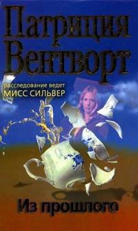 Из прошлого