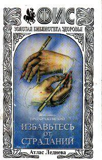 Избавтесь от страданий