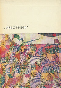 Изборник