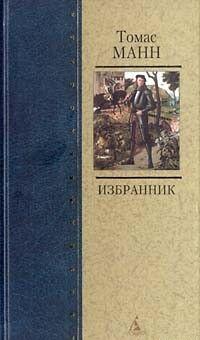 Избранник