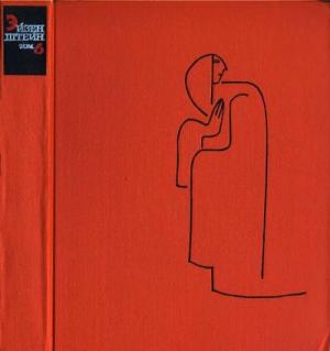 Избранные произведения в шести томах. Том 6