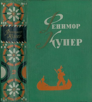 Избранные сочинения в шести томах. Том 2-й