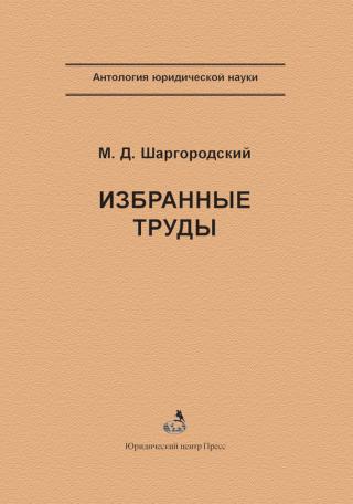 Избранные труды