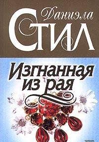 В детстве Габриэле пришлось пройти все круги ада. Вынужденная в силу трагических обстоятельств покинуть монастырь, где она наконец нашла покой и любовь, юная Габи... Изгнанная из рая