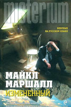 Измененный