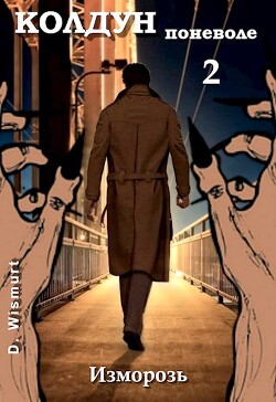 Изморозь (СИ)