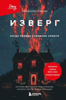 Изверг