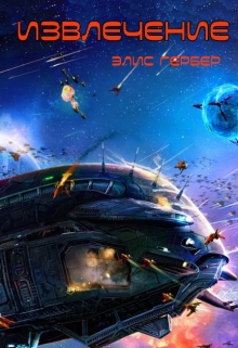 Извлечение.