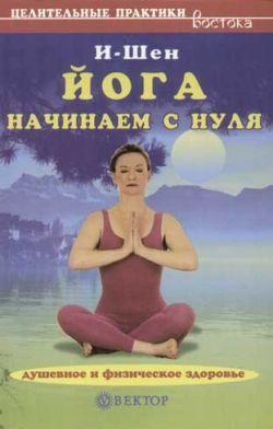 Йога для начинающих