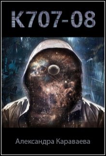 К707-08