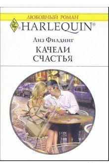 Качели счастья