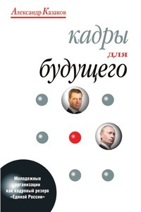 Кадры для будущего