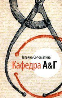 Кафедра А&Г