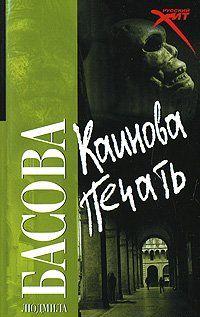 Каинова печать