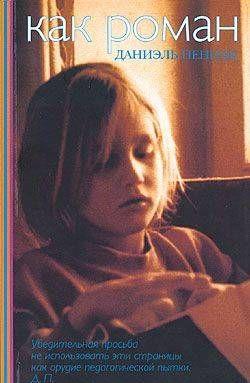 Как роман
