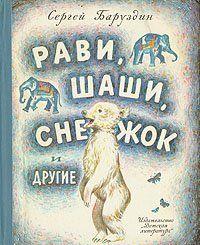 Как Снежок в Индию попал