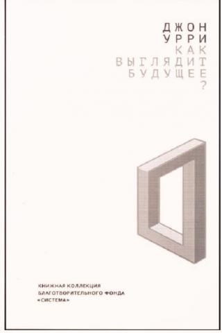 Как выглядит будущее?