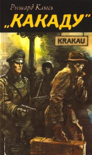 «Какаду» [Сборник]