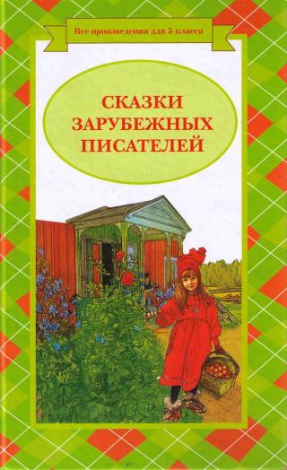 Калиф-аист [= История о Калифе-Аисте; Халиф-аист; Калиф Аист; Рассказ о калифе-аисте; Сказка о калифе-аисте]