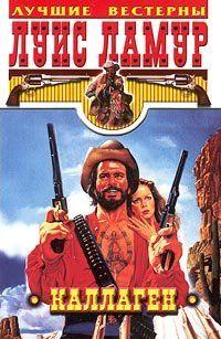 Жизнь на Диком Западе — это не только трудные испытания, но и шанс легко разбогатеть. Случайно у сержанта Каллагена оказалась карта реки Золотых песков. Кочующего... Каллаген