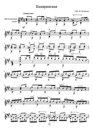 Камаринская