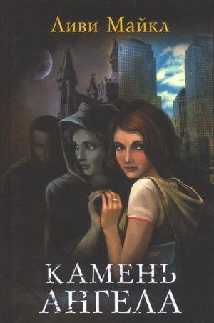 Камень ангела