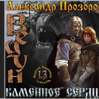 Каменное сердце