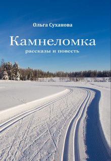 Камнеломка