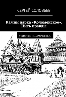 Камни парка 