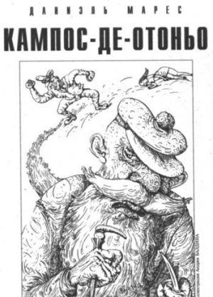 Кампос-де-Отоньо