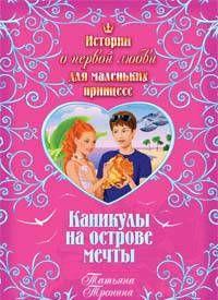 Каникулы на острове мечты