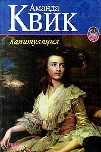 Капитуляция