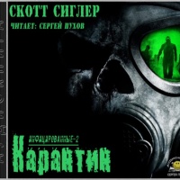 Карантин