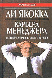 Карьера менеджера