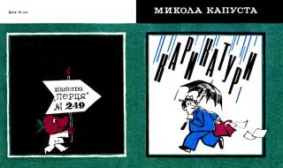 Карикатури