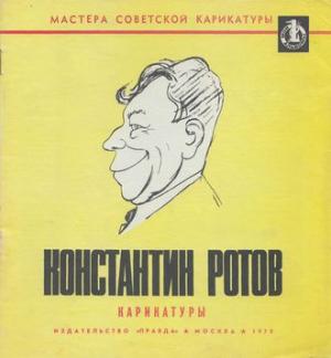 Карикатуры