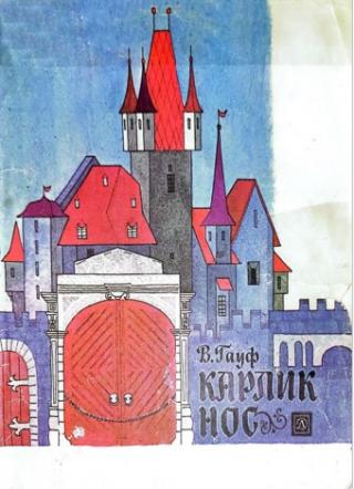 Карлик Нос [худ. Н. Ирисова]