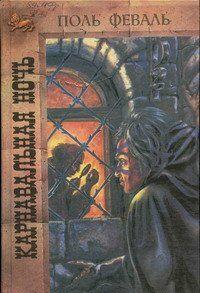 Карнавальная ночь