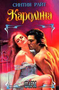 Каролина